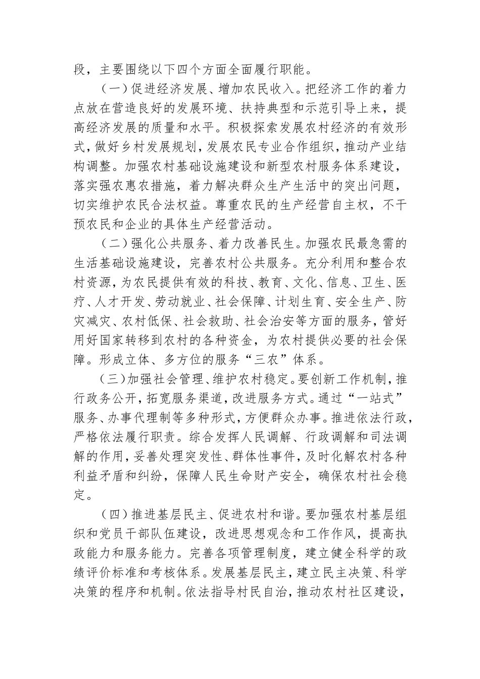 镇党政机构改革方案.doc_第2页