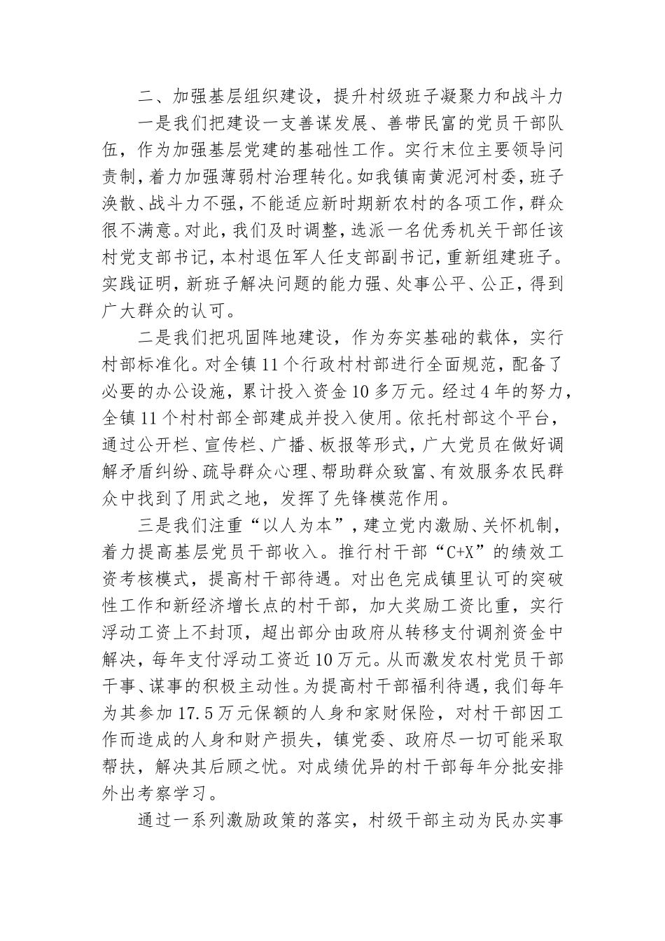基层党建工作述职报告.doc_第2页