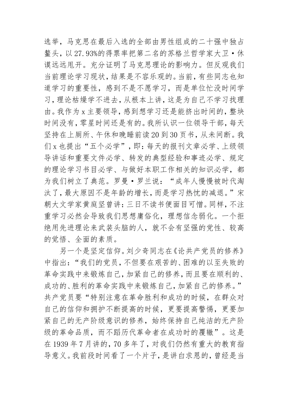 机关党课：不断加强和改进领导干部思想作风建设.doc_第2页