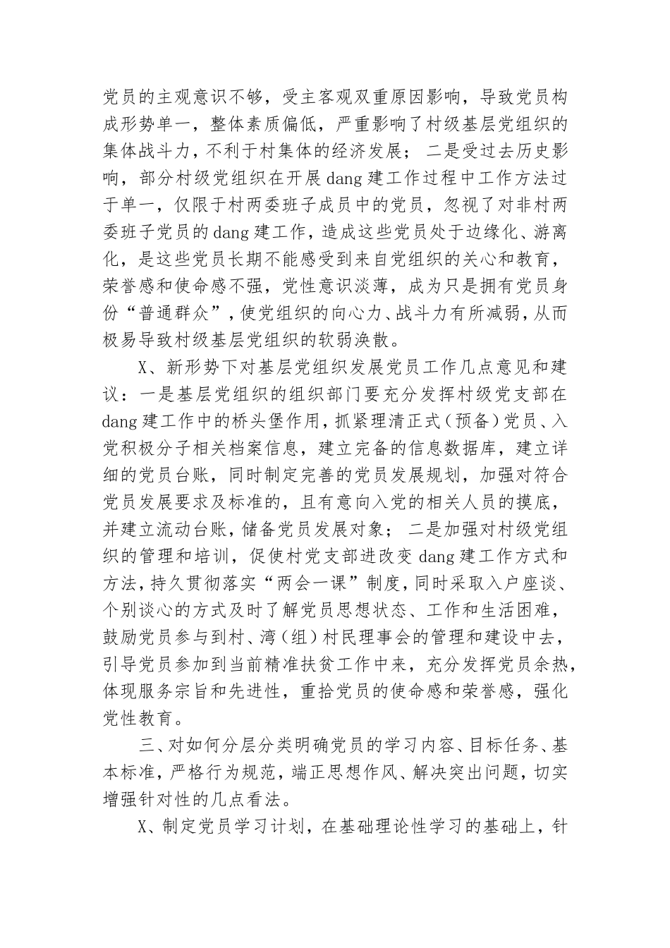 村党员学习教育调研建议.doc_第2页