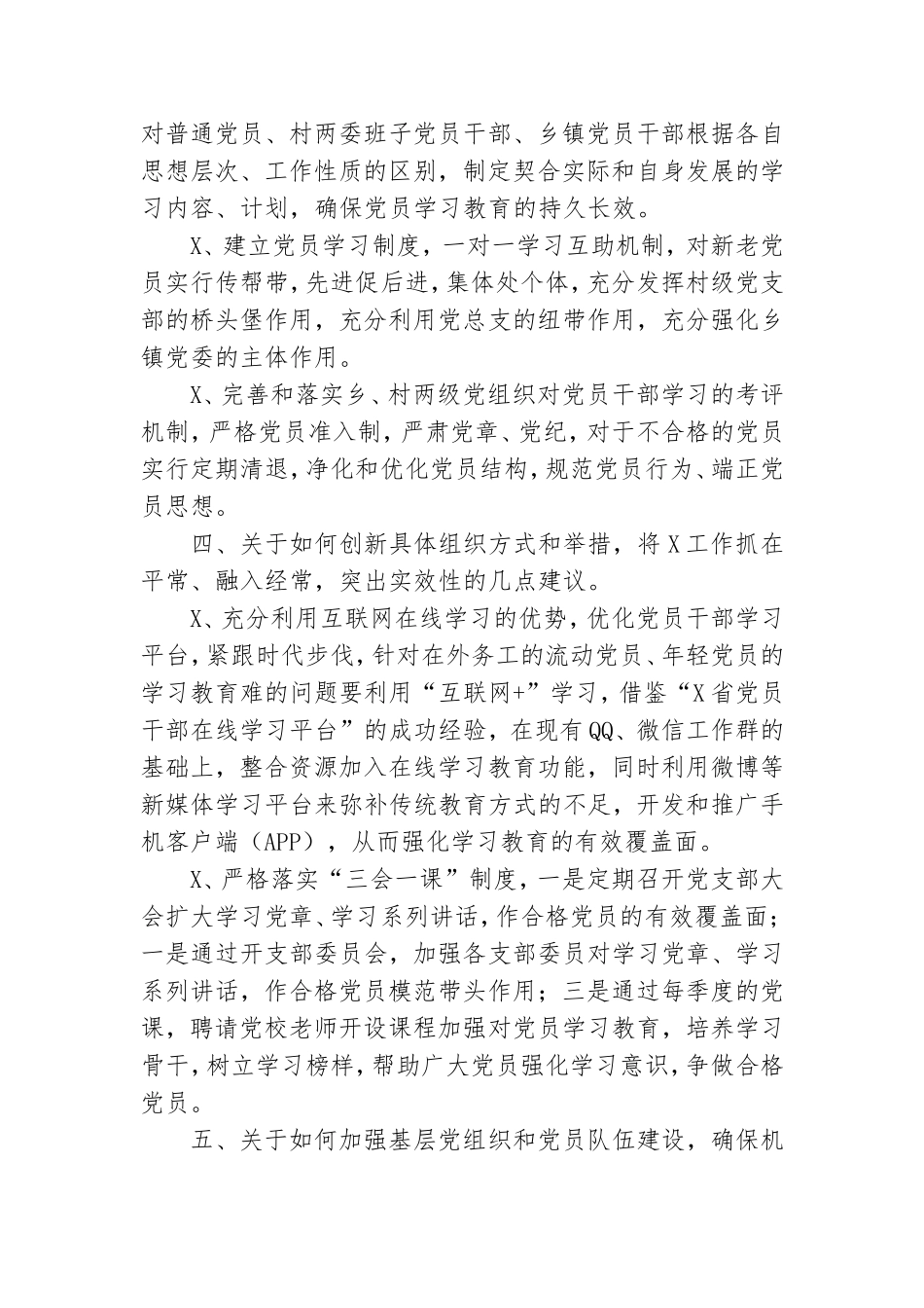 村党员学习教育调研建议.doc_第3页