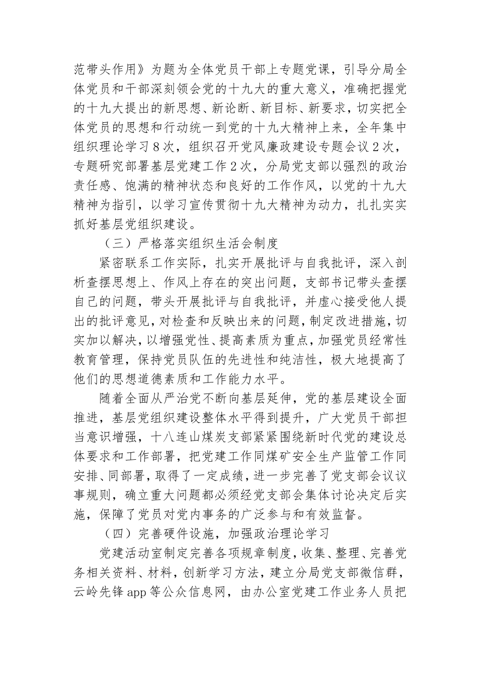 煤炭支部书记抓基层党建工作述职报告.doc_第2页