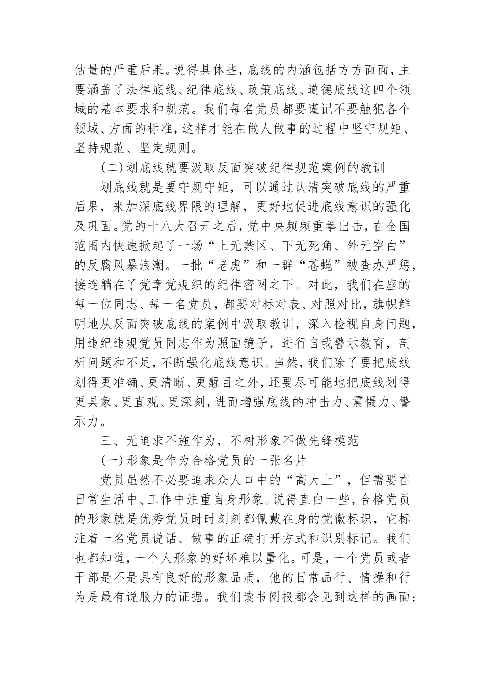 最新新时代新时期新征程“做一名合格共产党员”专题党课讲稿.doc_第3页
