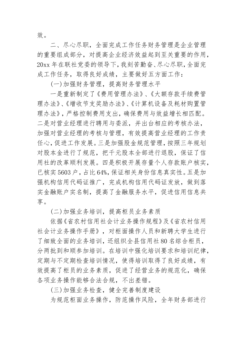 最新联社党委述职述廉报告.doc_第2页