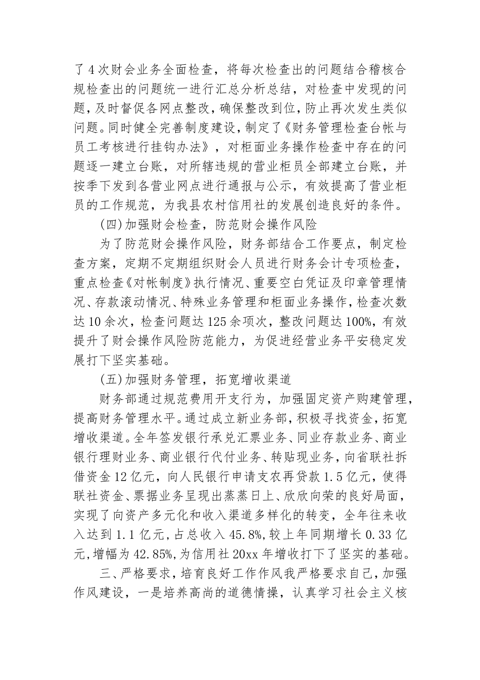 最新联社党委述职述廉报告.doc_第3页