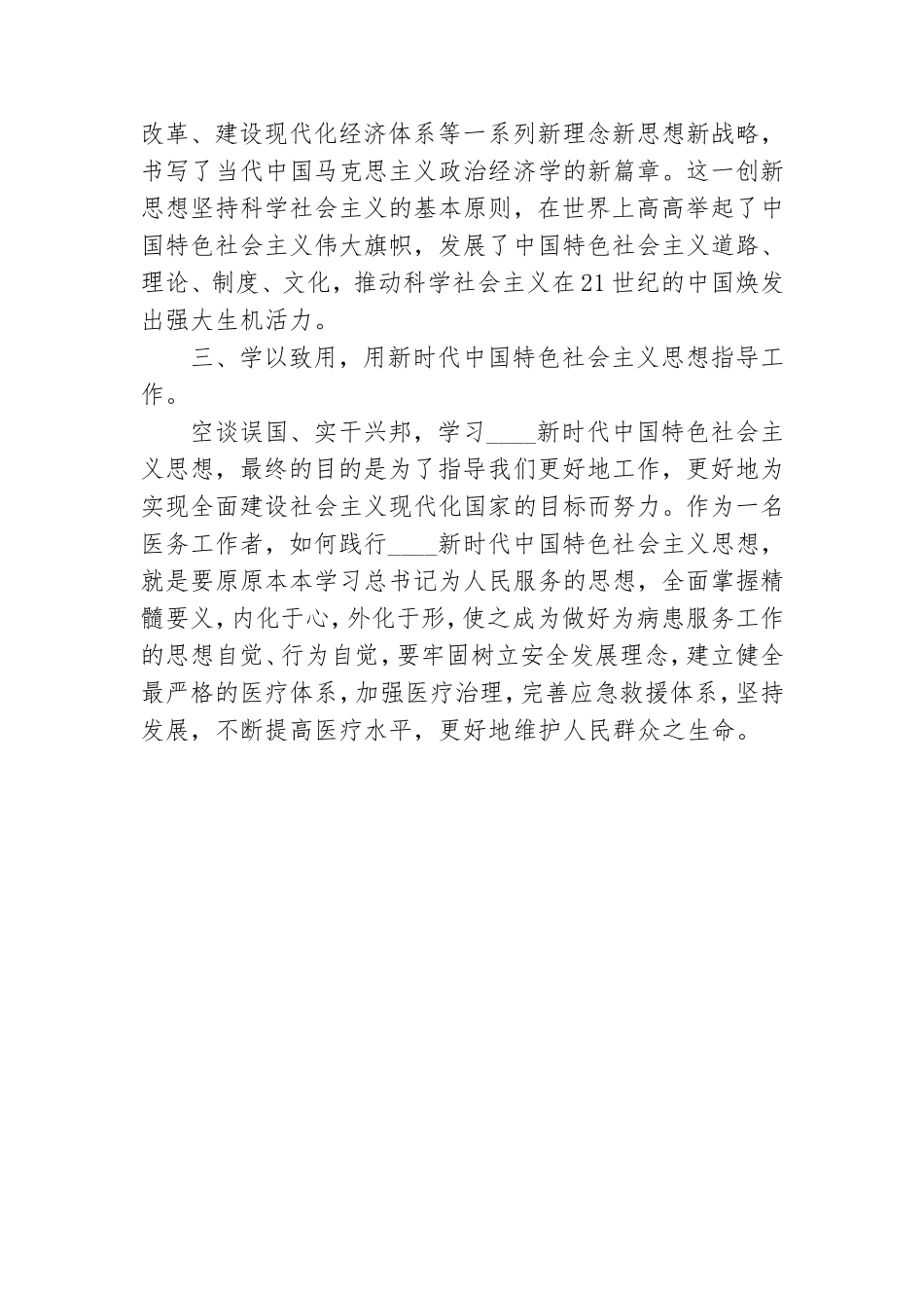 “万名党员”培训班学习心得体会.doc_第3页