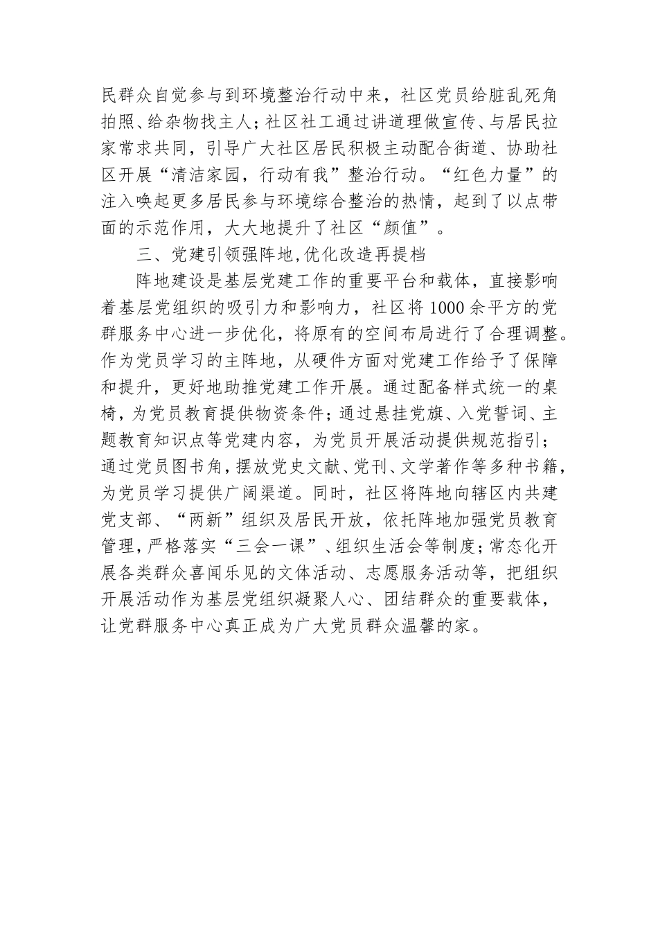 彰显党建引领优势,激发社区服务活力.doc_第2页