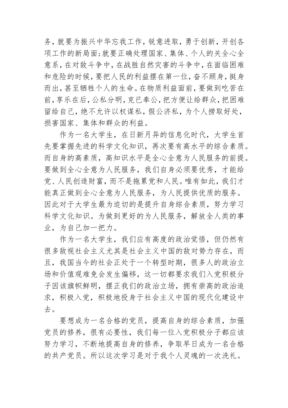 最新大学生预备党员2021思想汇报优秀范文合集.doc_第2页