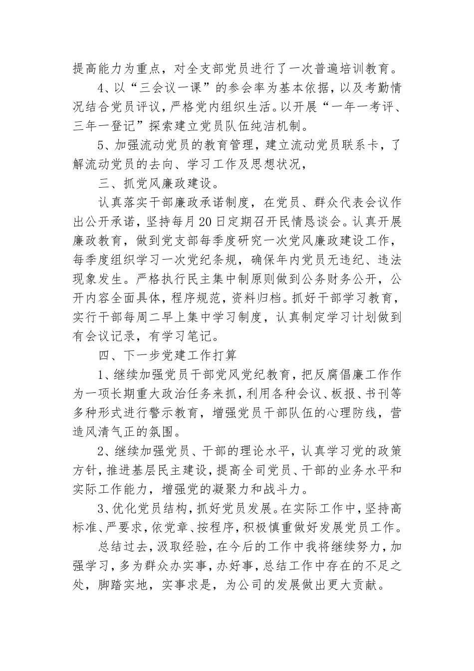 基层党建年度述职报告样本.doc_第2页