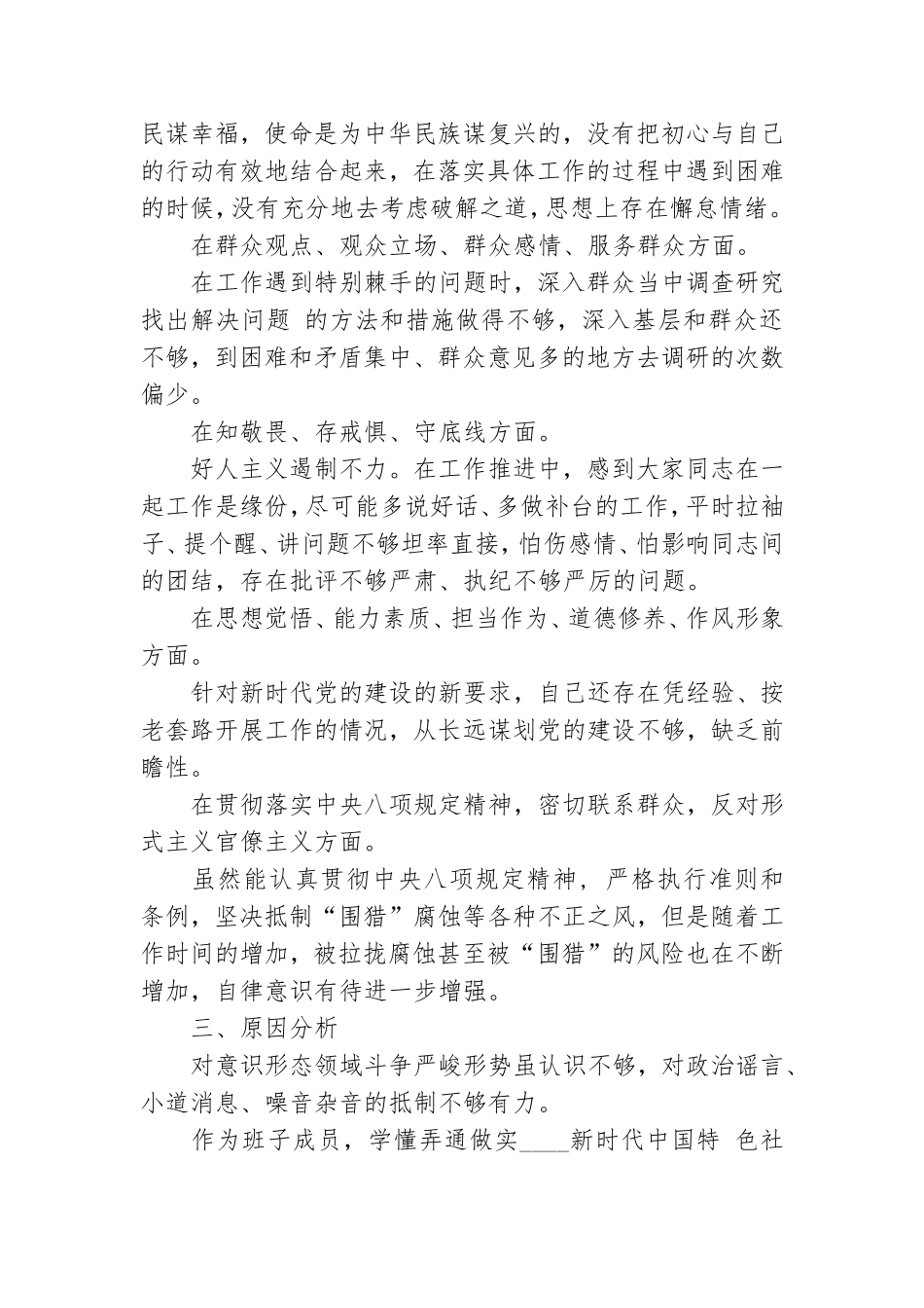 “坚定理想信念、严守党纪党规”组织生活会个人发言提纲汇总.doc_第2页