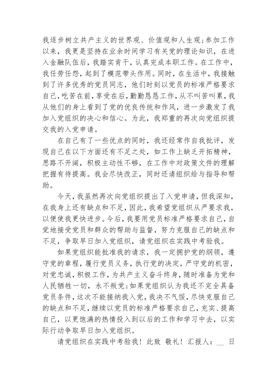 2篇预备党员个人年度思想汇报.doc_第2页