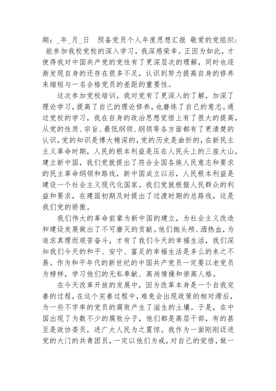 2篇预备党员个人年度思想汇报.doc_第3页