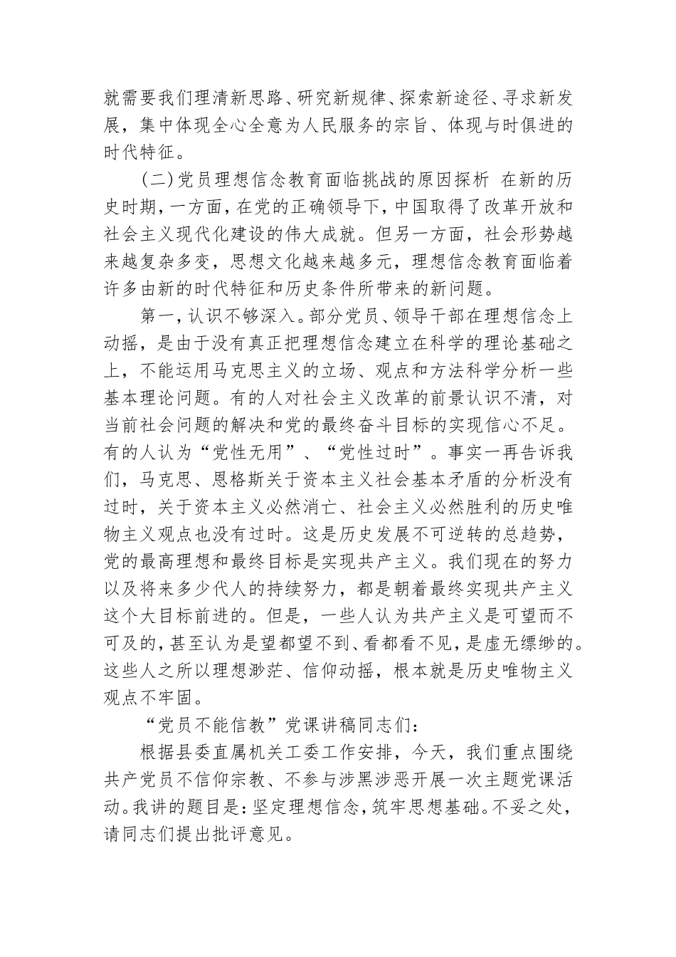 “党员不能信教”党课讲稿.doc_第3页