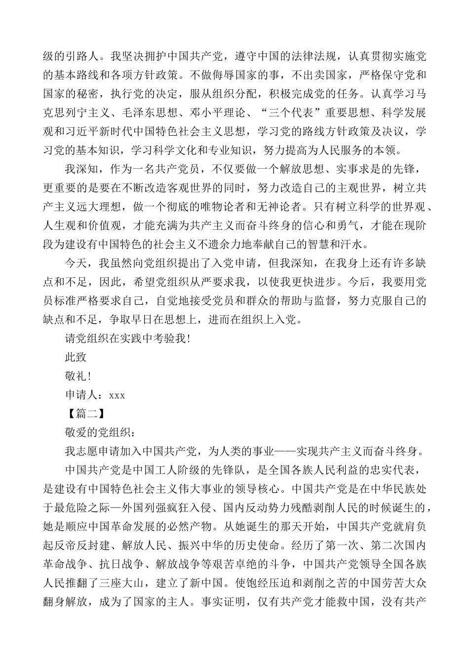 最新入党申请书10篇.docx_第2页