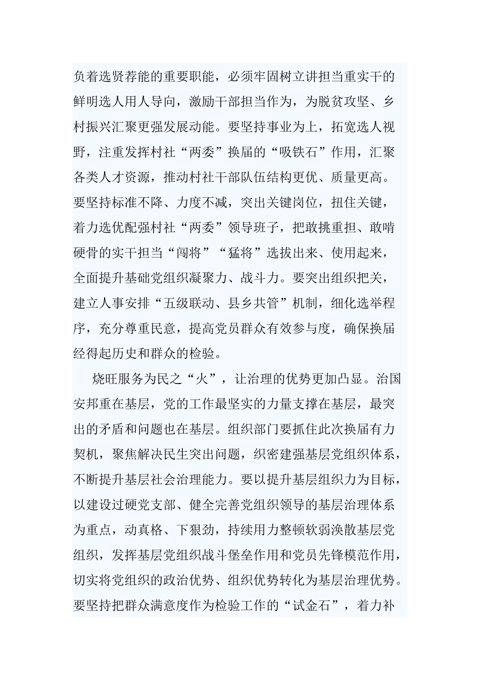 5篇2020-2021村社组织换届选举心得感悟.docx_第2页