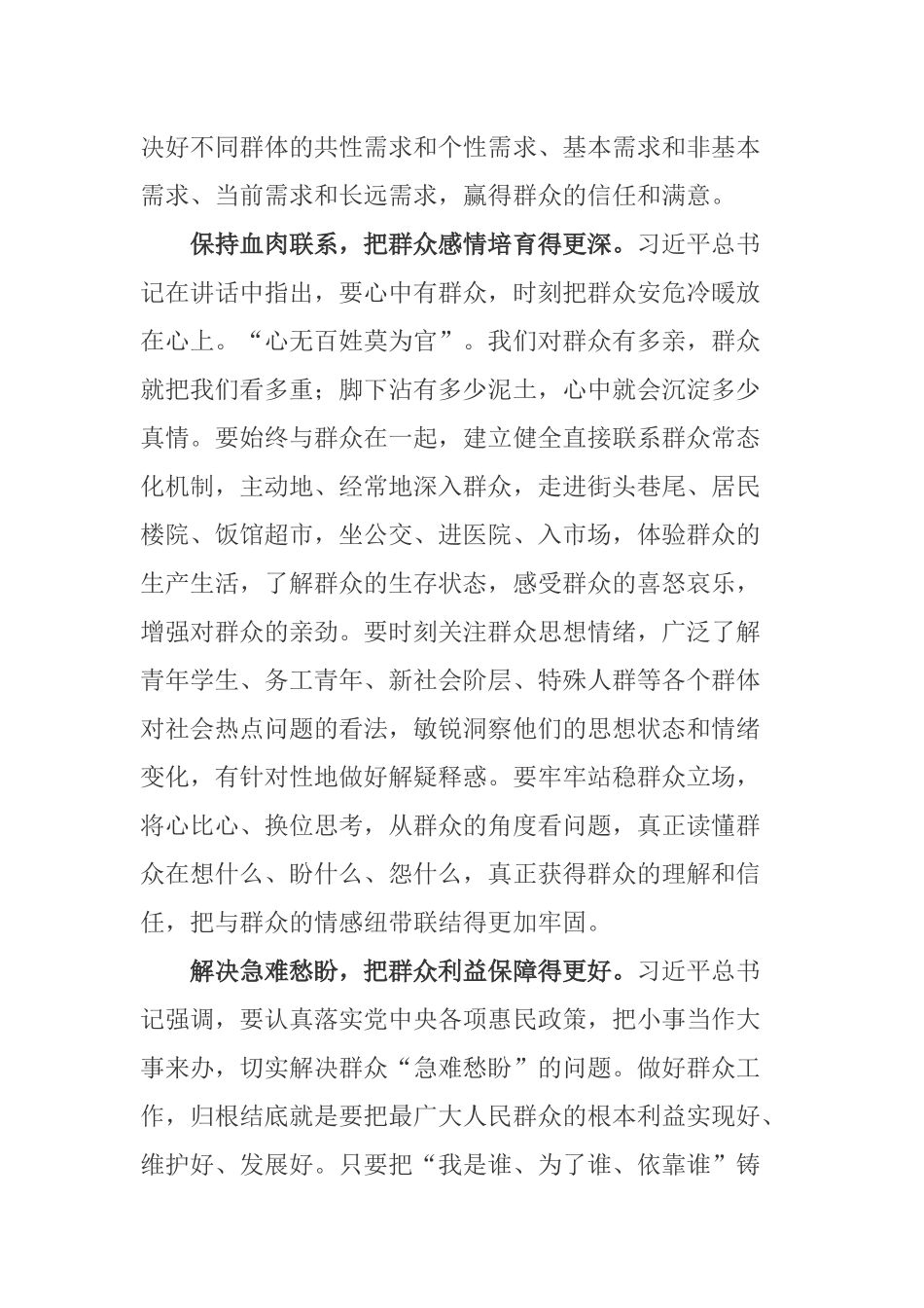 党课讲稿：加强群众工作能力做新时代好干部.docx_第2页