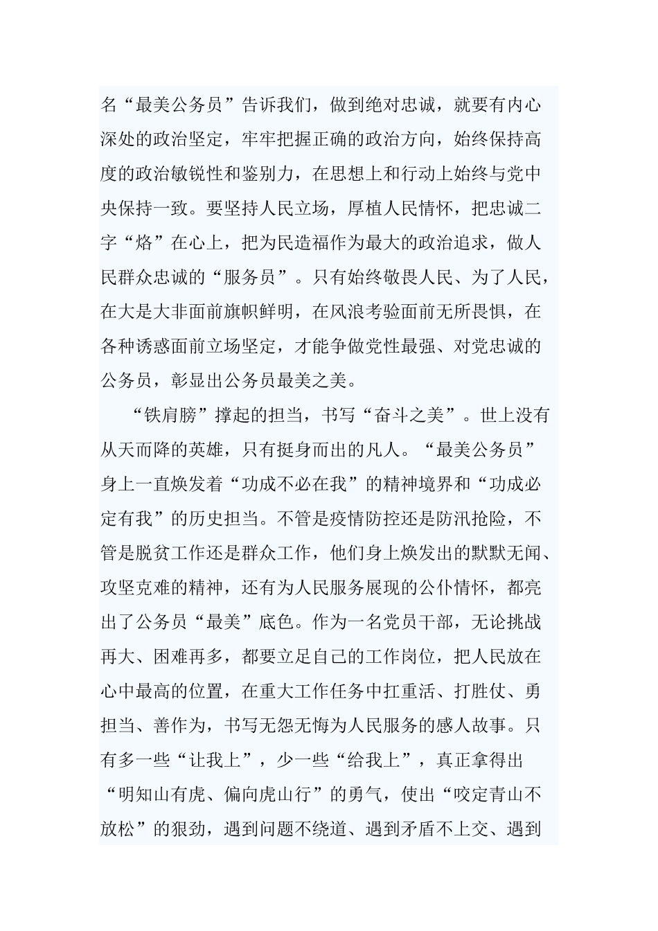 5篇2020-2021学习最美公务员心得体会.docx_第2页