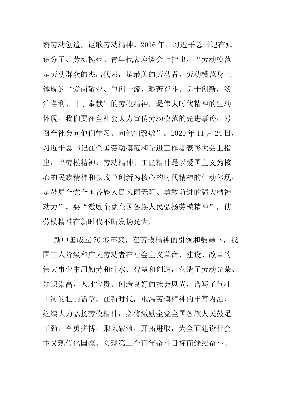 专题党课讲稿：弘扬伟大劳模精神 创造新的时代辉煌.docx_第2页