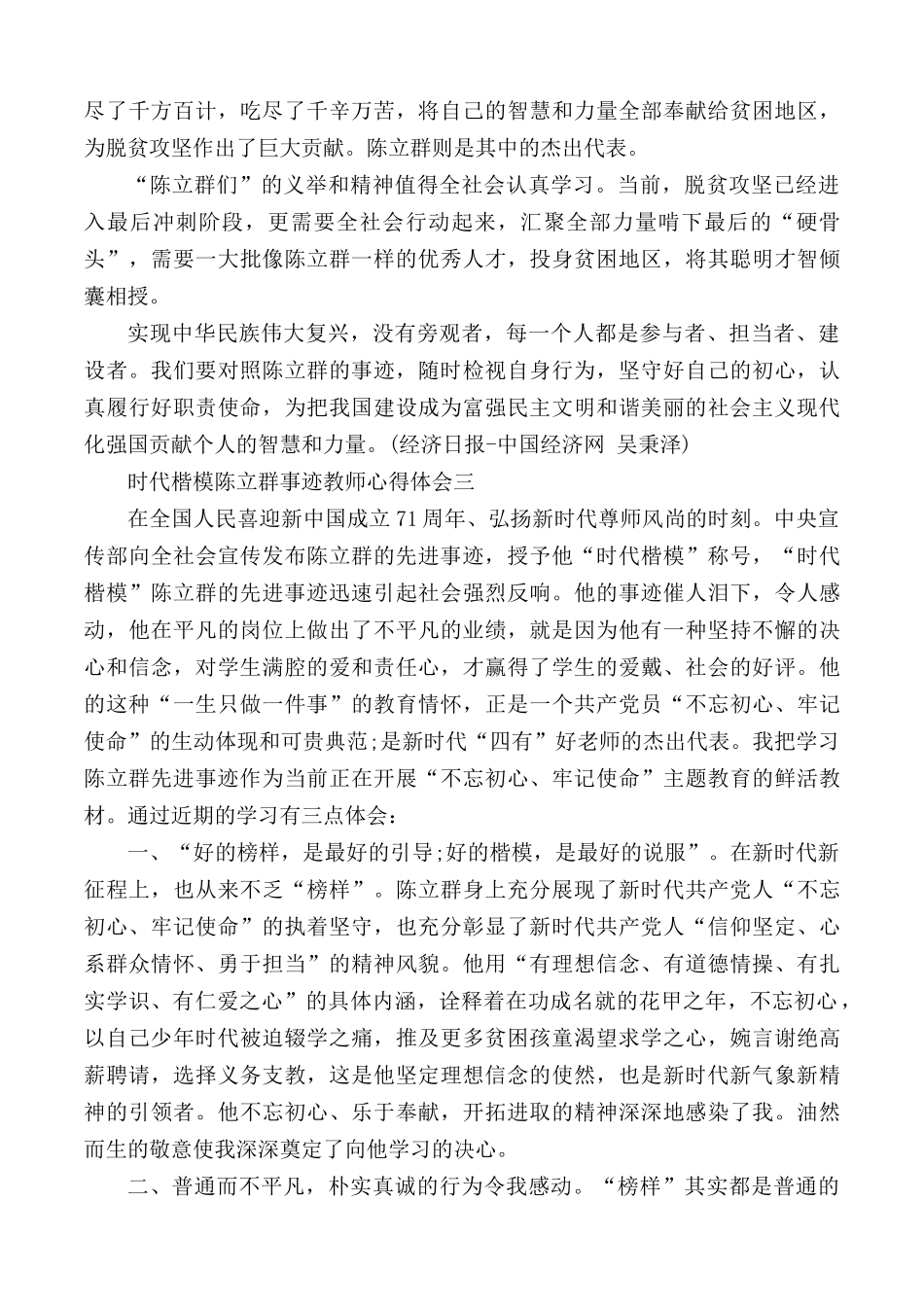 时代楷模陈立群事迹教师心得汇编5篇.docx_第2页