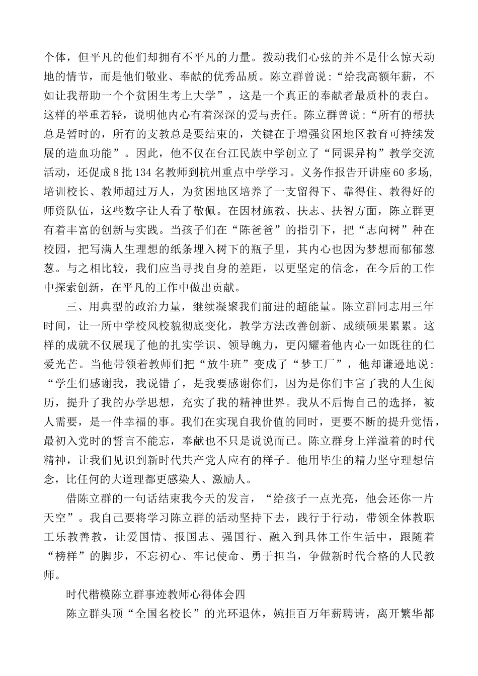 时代楷模陈立群事迹教师心得汇编5篇.docx_第3页
