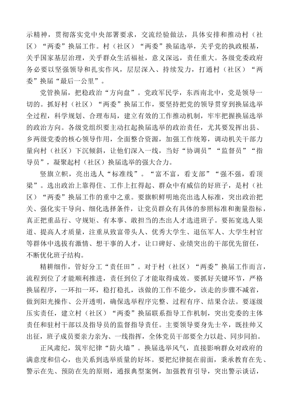 基层党组织换届选举工作心得感悟汇编5篇.docx_第2页