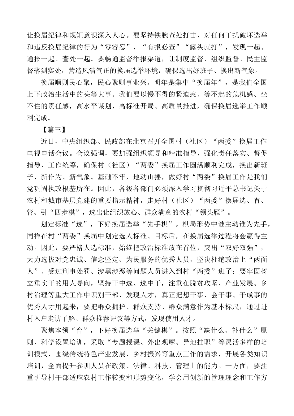 基层党组织换届选举工作心得感悟汇编5篇.docx_第3页