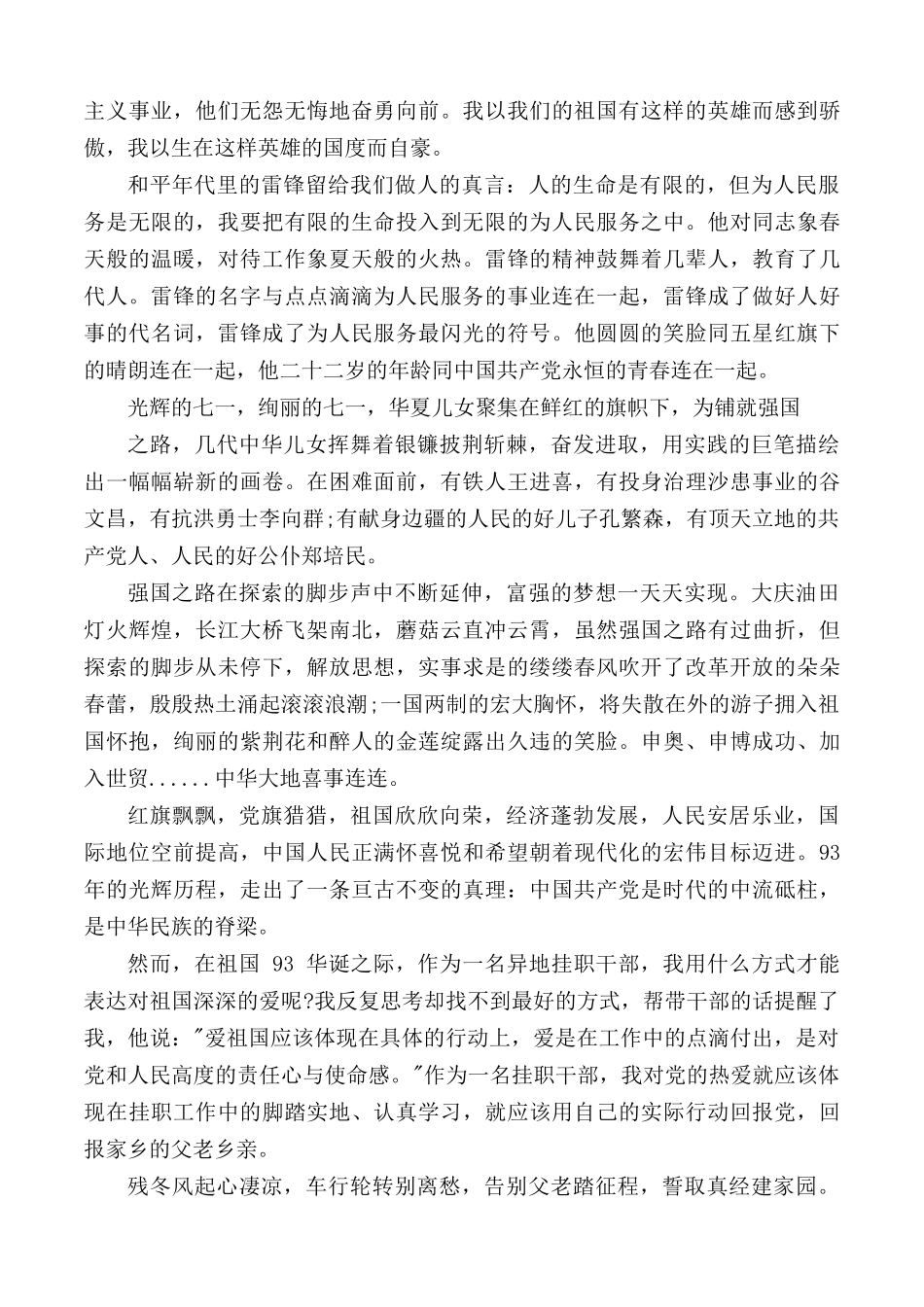 优秀党员七一建党节演讲稿3篇.docx_第2页