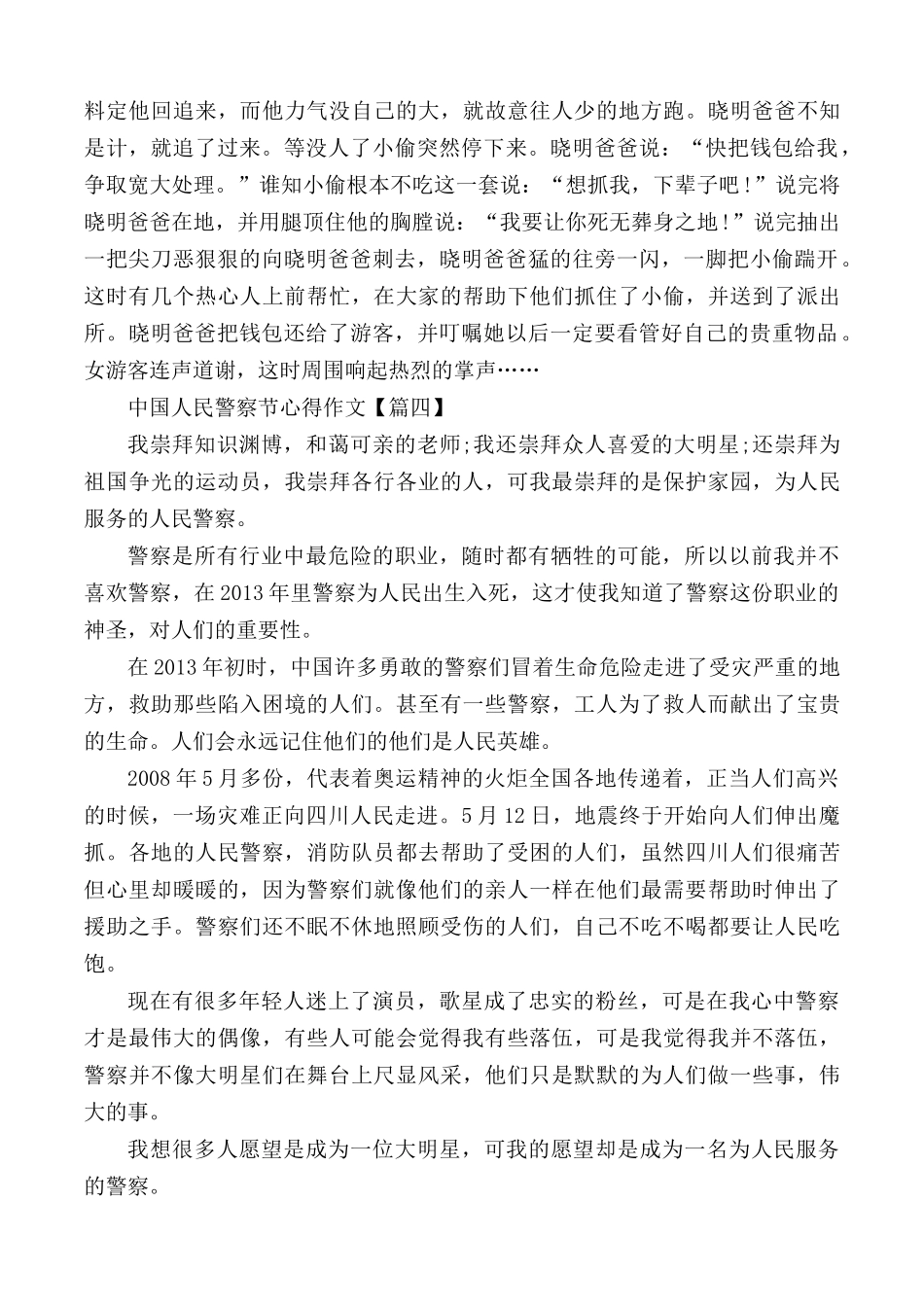 中国人民警察节心得作文合集5篇.docx_第3页