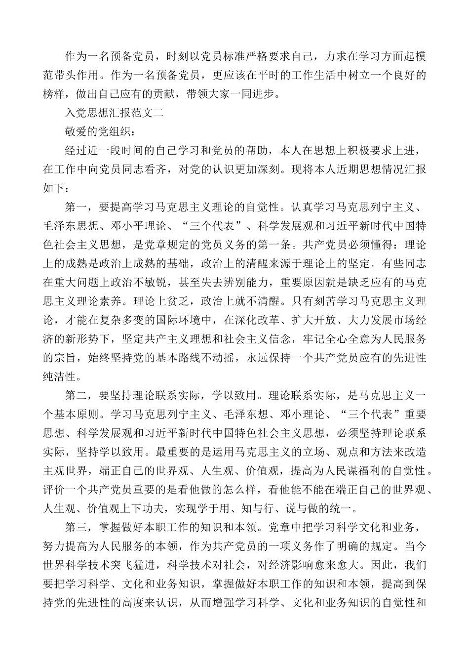 2021年最新入党思想汇报范文5篇.docx_第3页
