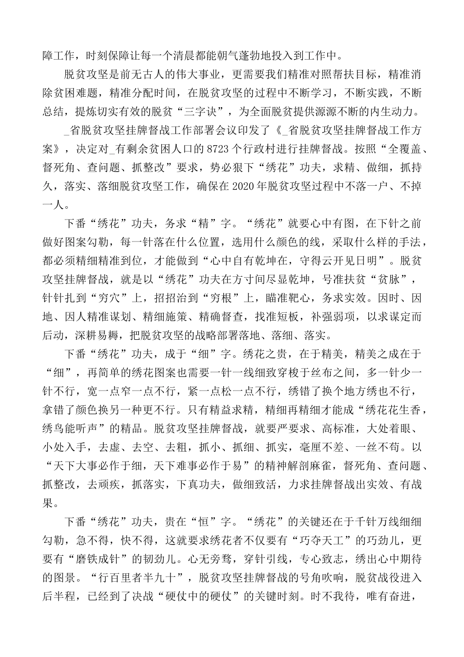 全国脱贫攻坚先进事迹报告会心得.docx_第2页