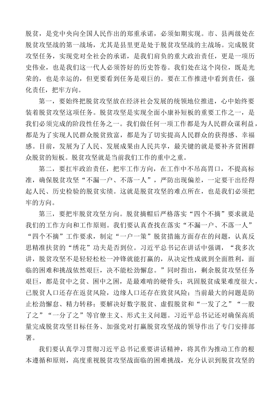 X市脱贫攻坚第X次专题调度会议上的讲话材料.docx_第2页