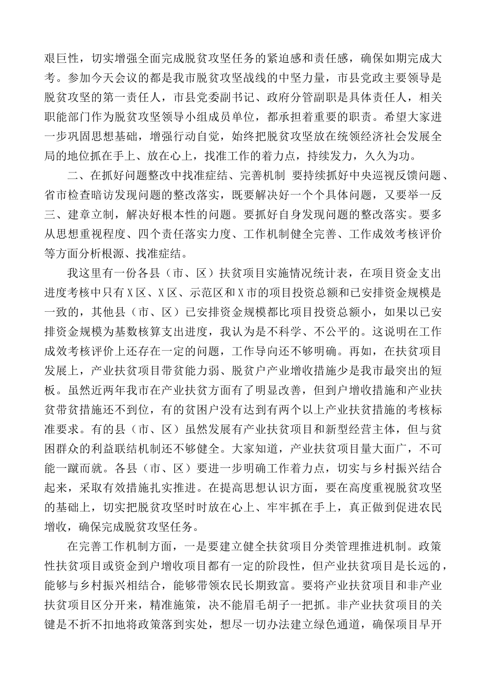 X市脱贫攻坚第X次专题调度会议上的讲话材料.docx_第3页