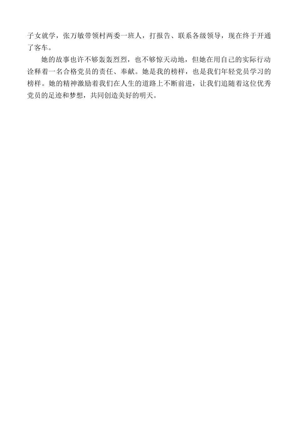 党员演讲稿《合格党员当之无愧》.docx_第3页