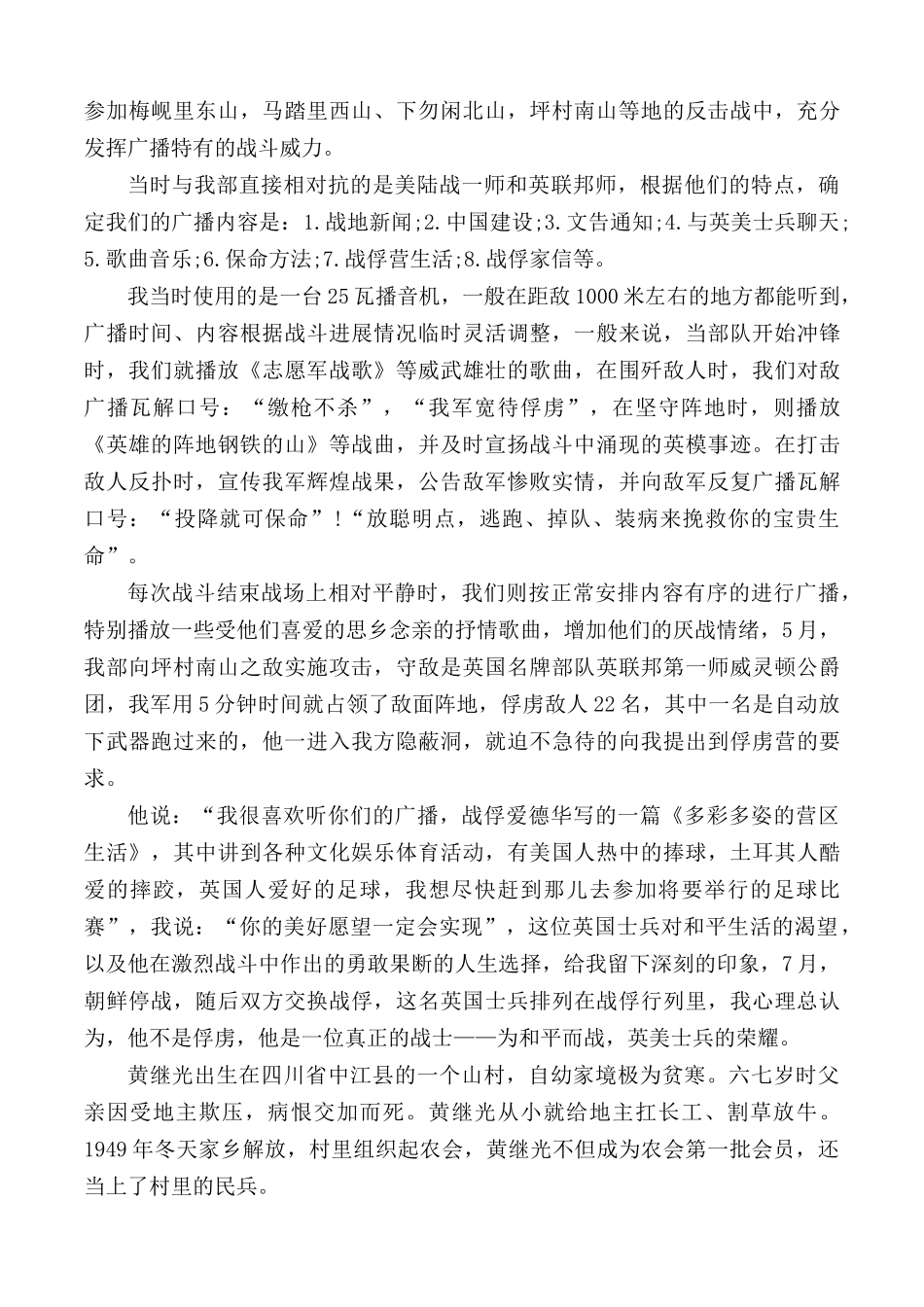 2020年抗美援朝70周年人物精神事迹学习心得.docx_第2页