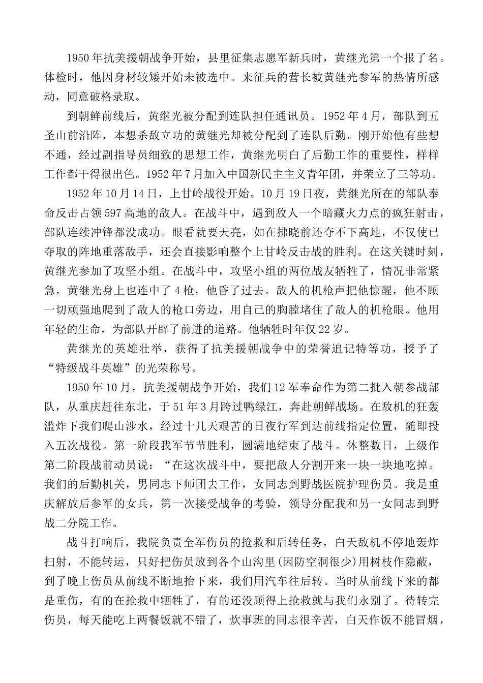 2020年抗美援朝70周年人物精神事迹学习心得.docx_第3页