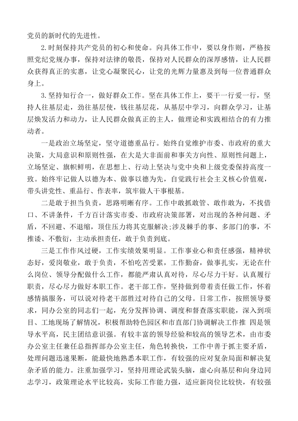 2020年党员干部政治自检报告范文.docx_第2页