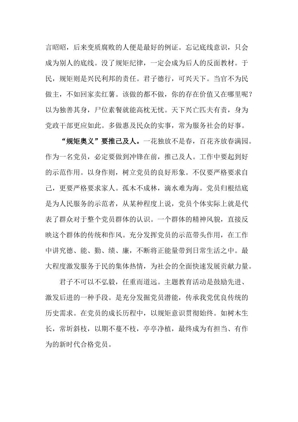 2021守纪律讲规矩支书党课讲稿供参考.docx_第2页