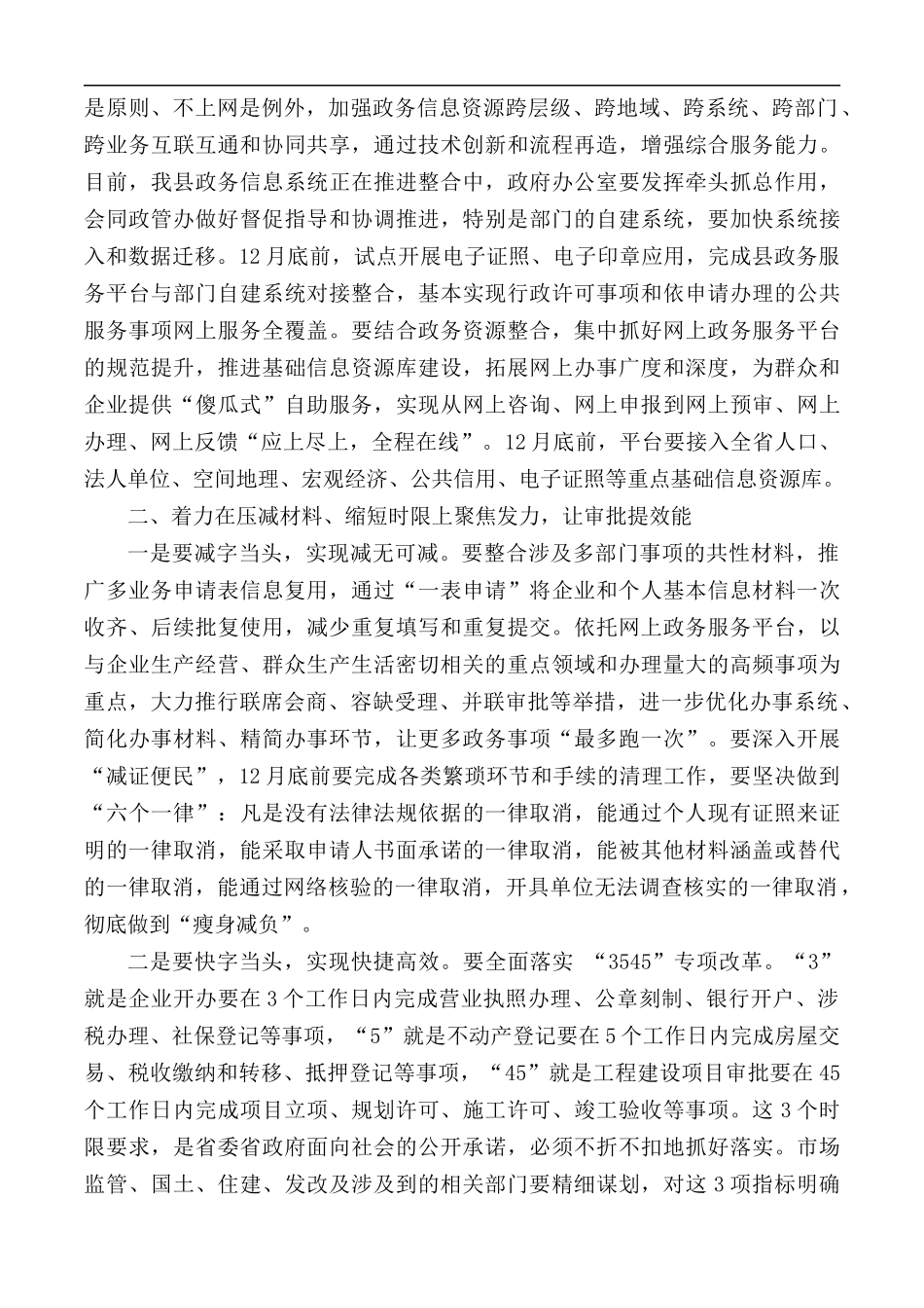 深化“一次办好”改革会议讲话材料.docx_第2页