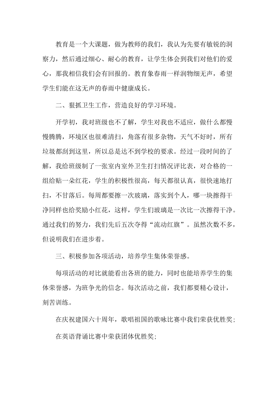 2篇六年级教师述职报告.docx_第2页