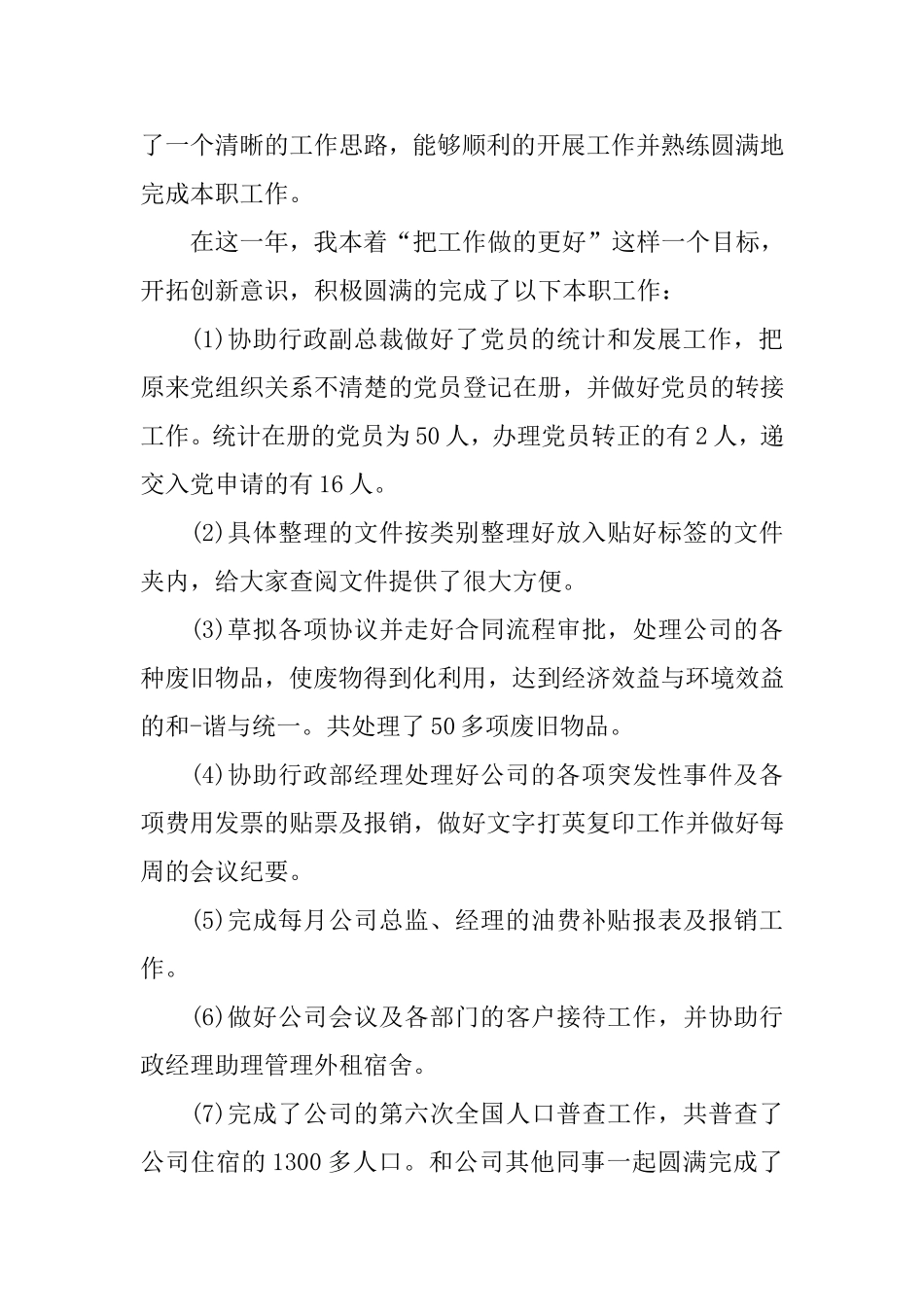 2020行政人员年终工作总结2篇.doc_第2页