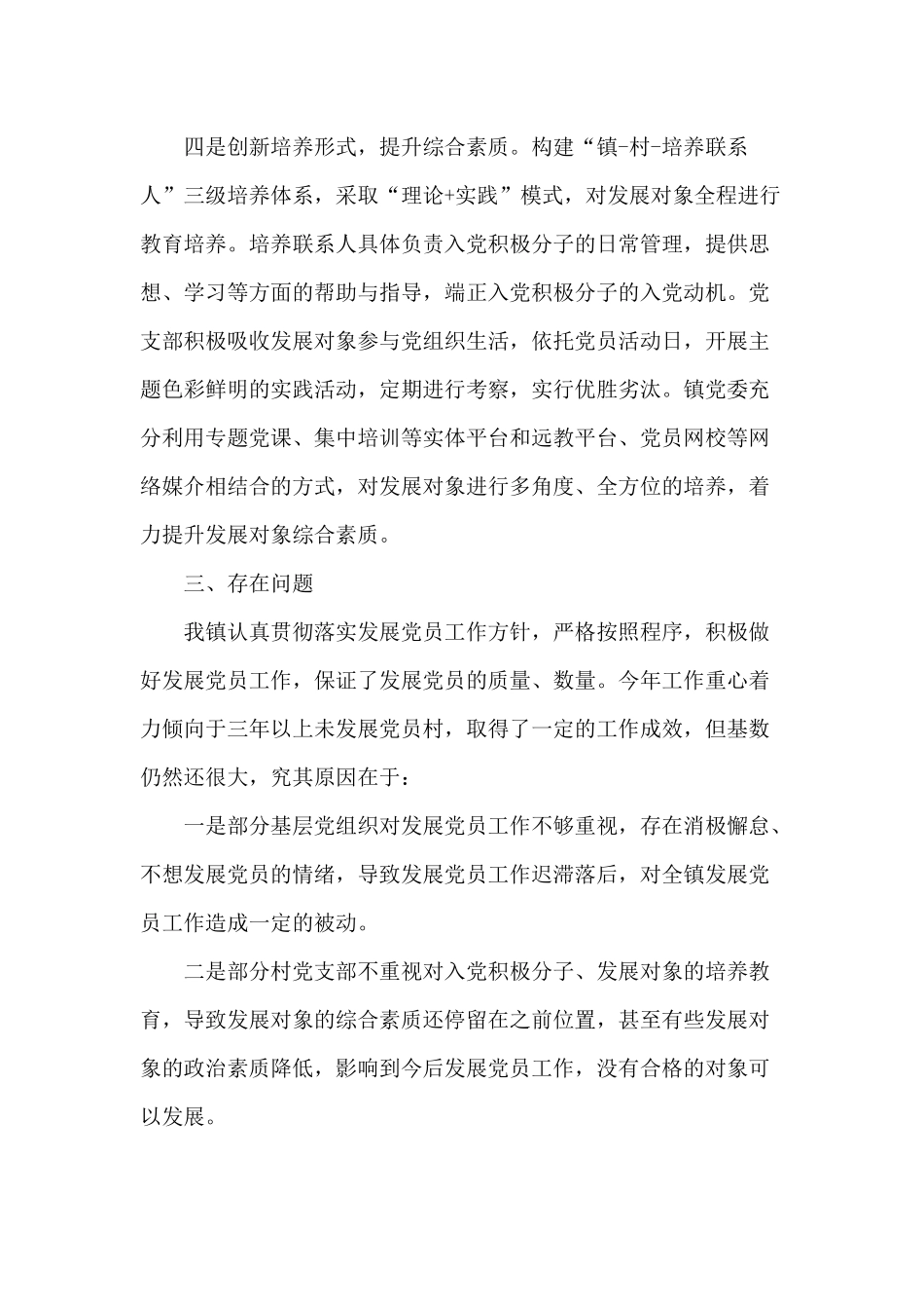 2020年某乡镇发展党员工作三年自查报告供借鉴.docx_第3页