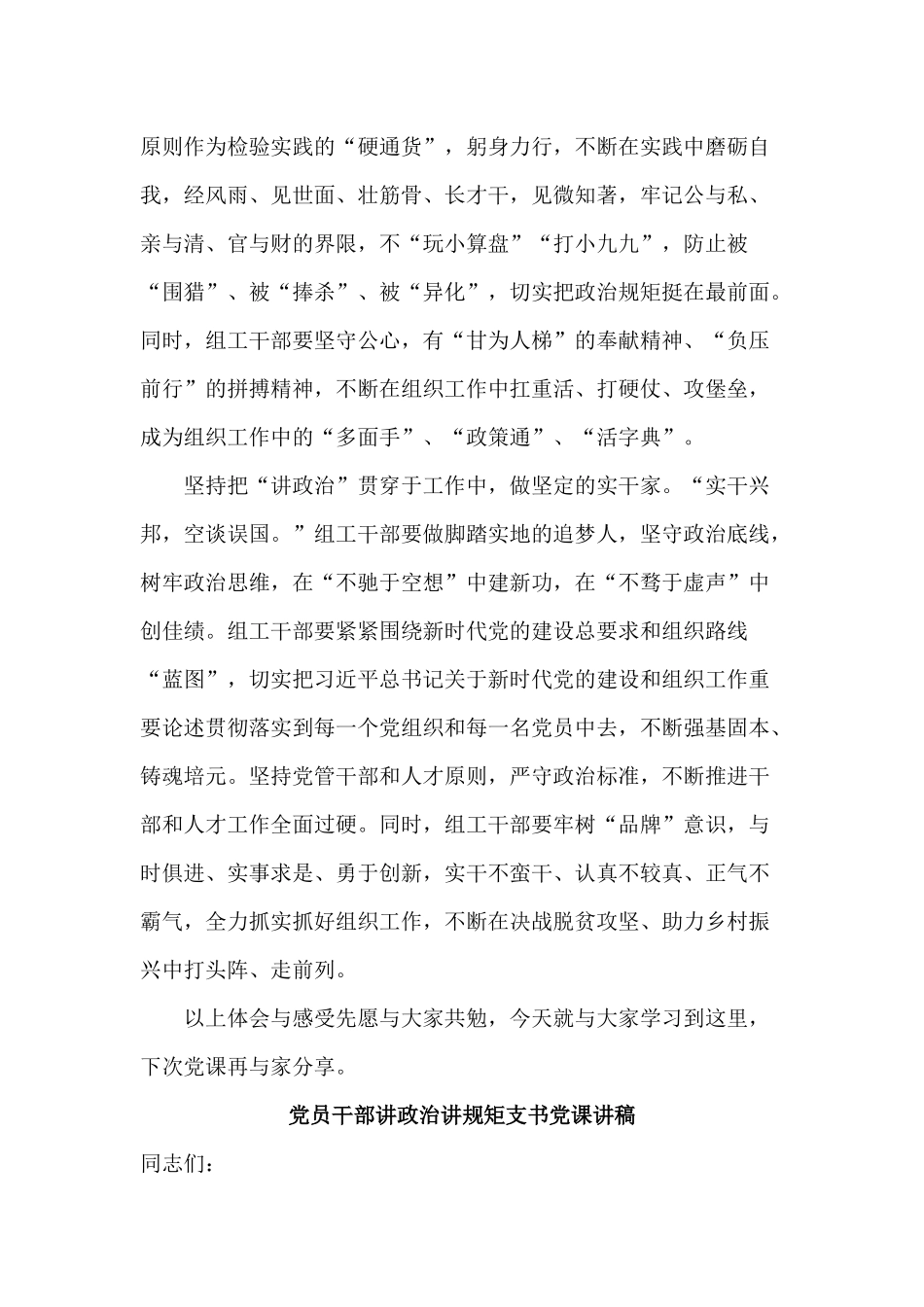 4篇党员干部讲政治讲规矩支书党课讲稿.docx_第2页