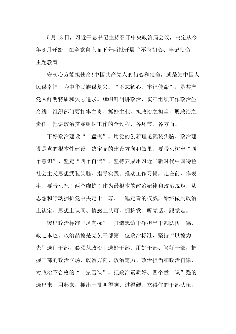 4篇党员干部讲政治讲规矩支书党课讲稿.docx_第3页