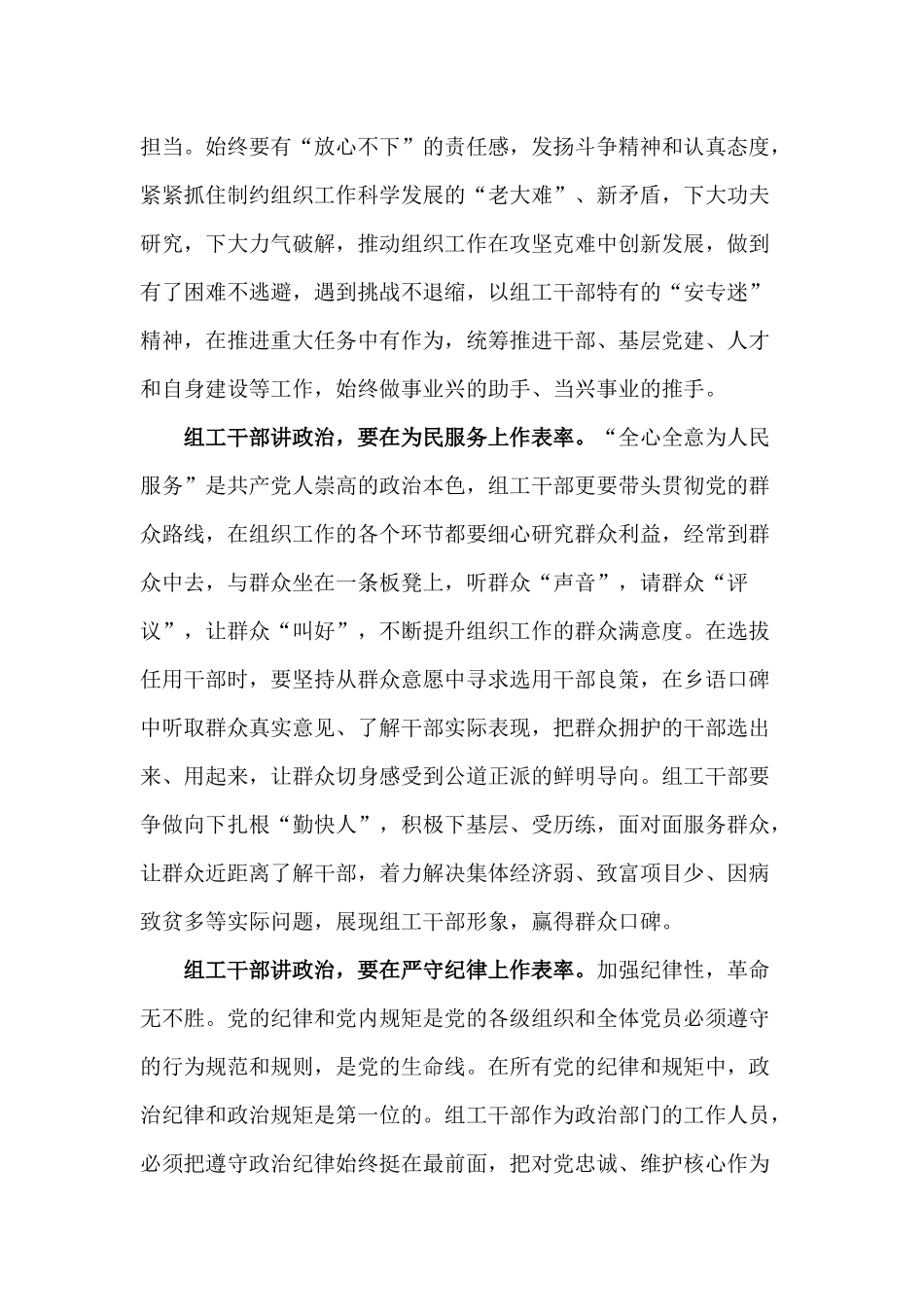 讲政治讲规矩支书党课讲稿供借鉴.docx_第2页