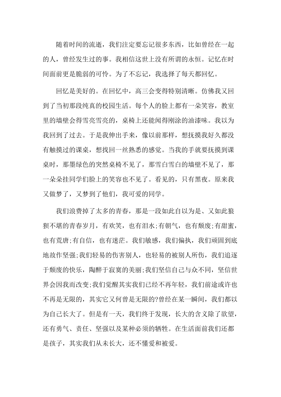 2篇高三蜕变发言稿供借鉴.docx_第3页