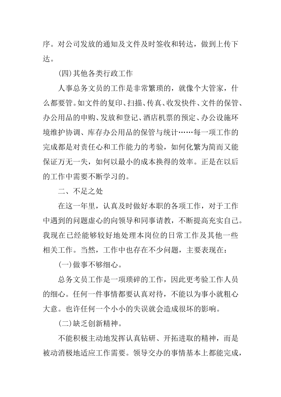 2020文员个人年终工作总结.doc_第2页