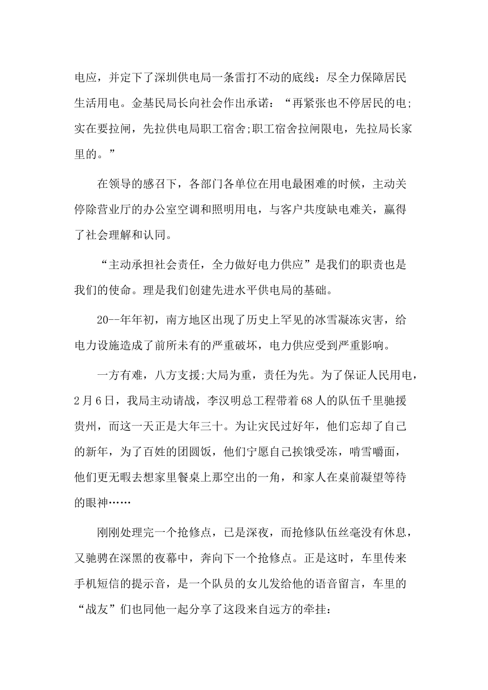 2篇电力企业安全教育发言稿.docx_第3页