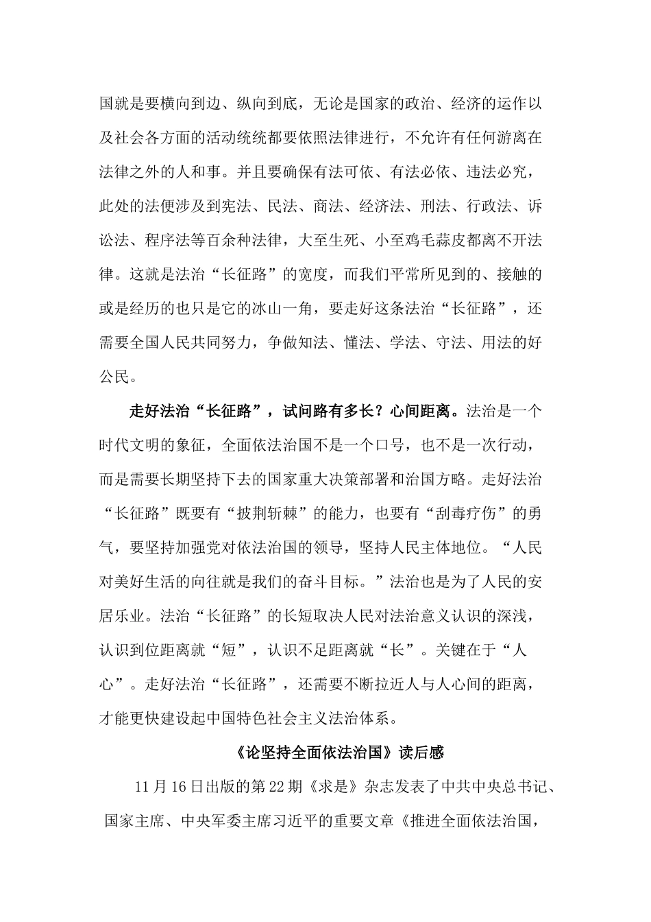 3篇《论坚持全面依法治国》读后感供借鉴.docx_第2页