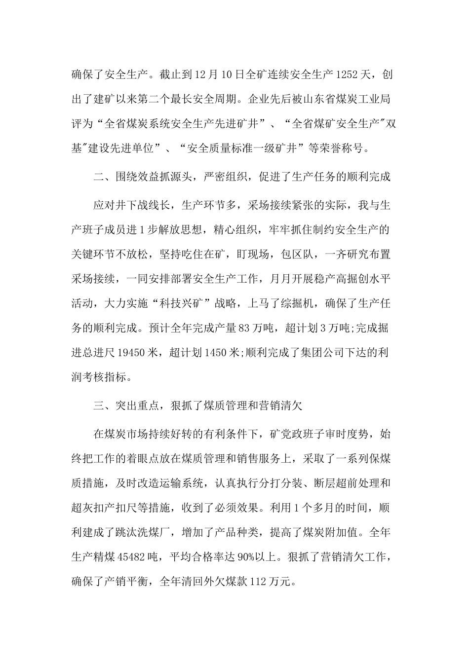 2篇煤矿个人述职报告范文.docx_第2页