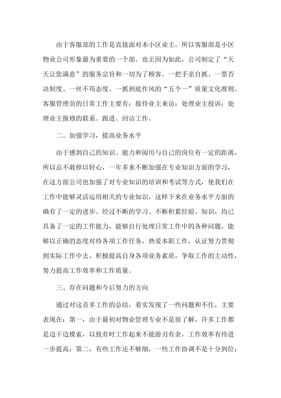 2篇物业客服20XX述职报告.docx_第3页